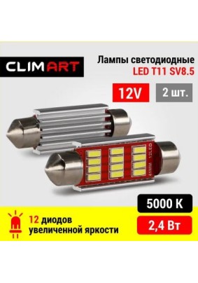 Лампа автомобильная светодиодная Clim Art T11 12LED 12V SV8.5 (C5W/41mm) 2шт