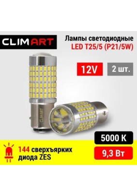 Лампа автомобильная светодиодная Clim Art T25/5 144LED 12V BAY15d (P21/5W) 2шт