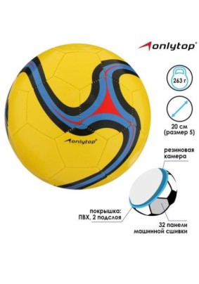 Мяч футбольный 20см ONLYTOP 2 слоя размер 5 МИКС