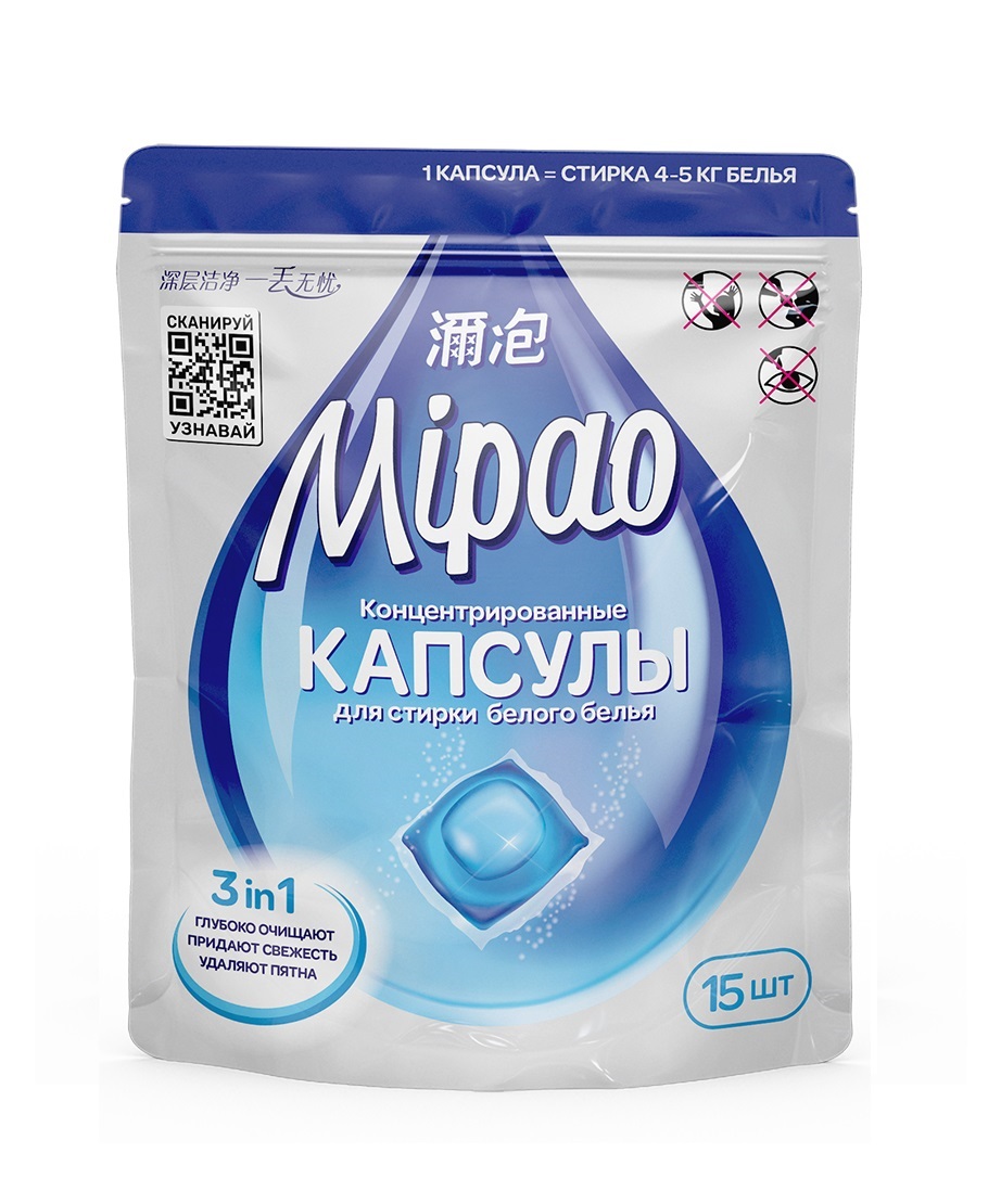 Капсулы для стирки antabax для белого 52шт 4601486081161. Капсулы для стирки для белого. Mipao капсулы 15 шт. Капсулы для стирки для белого. Капсулы для стирки белого белья.
