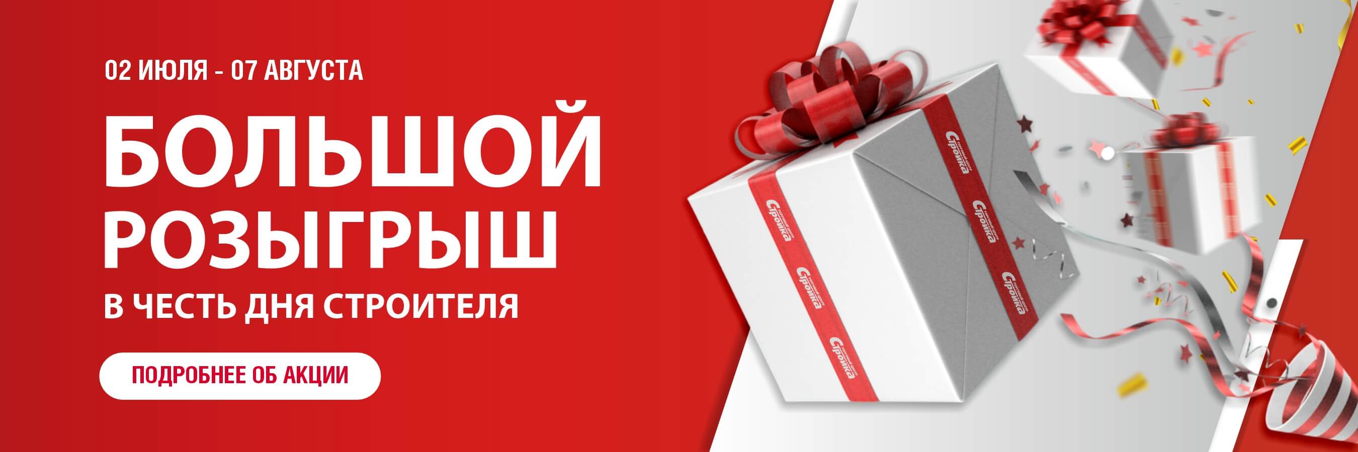 ДЕНЬ СТРОИТЕЛЯ 2025