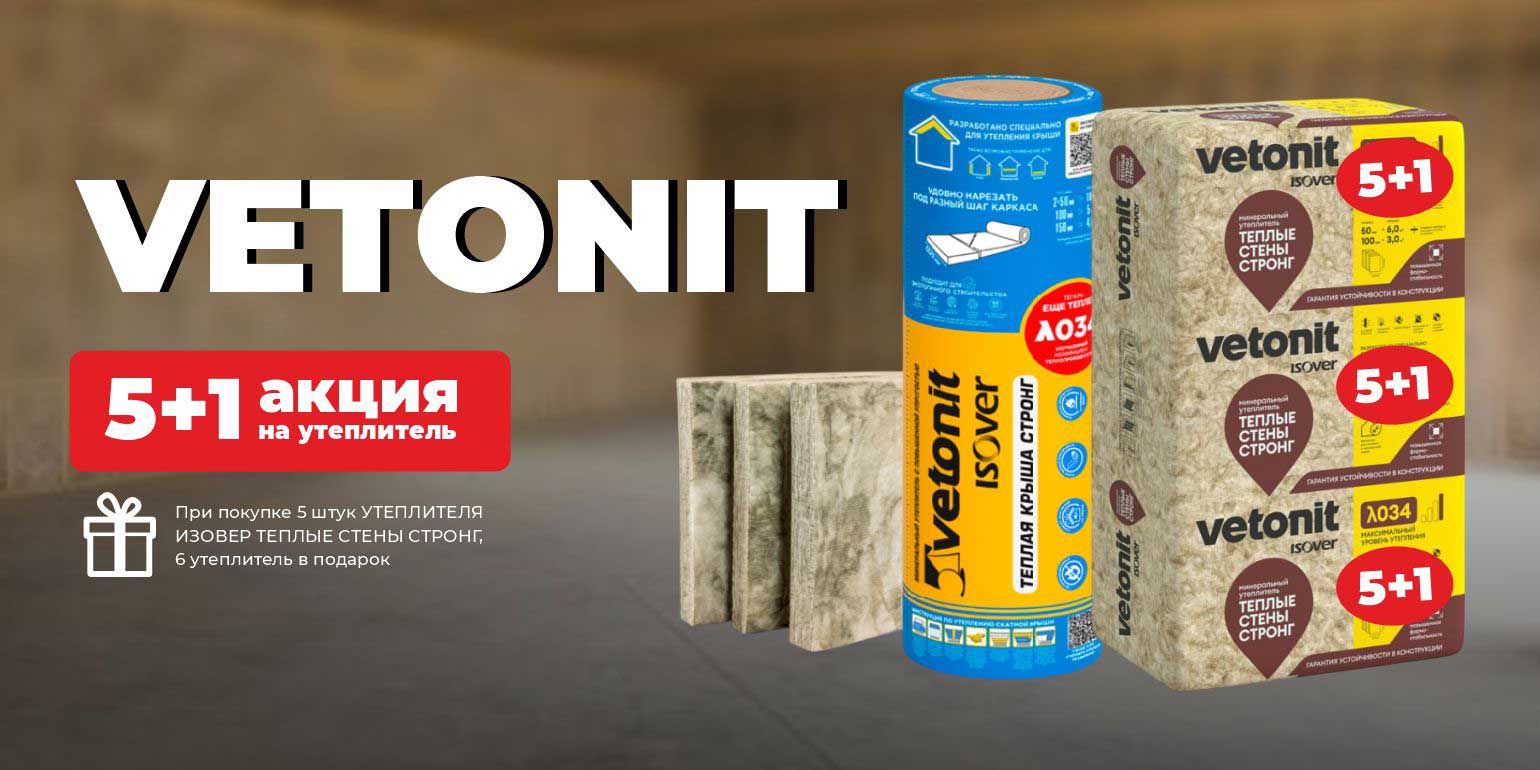 Утеплитель 5+1