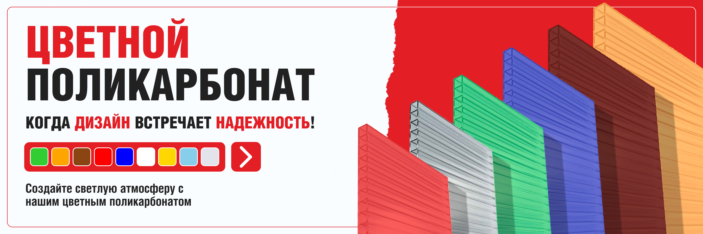 Цветной поликарбонат