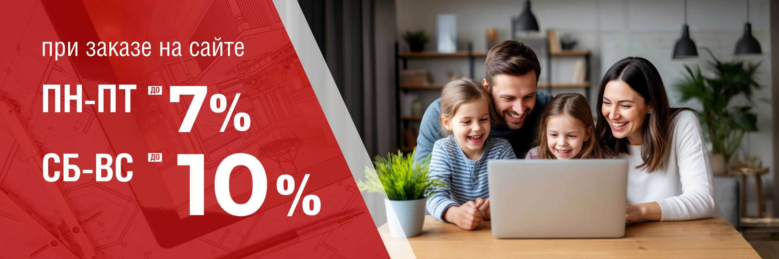 В интернет-магазине скидка до 7%