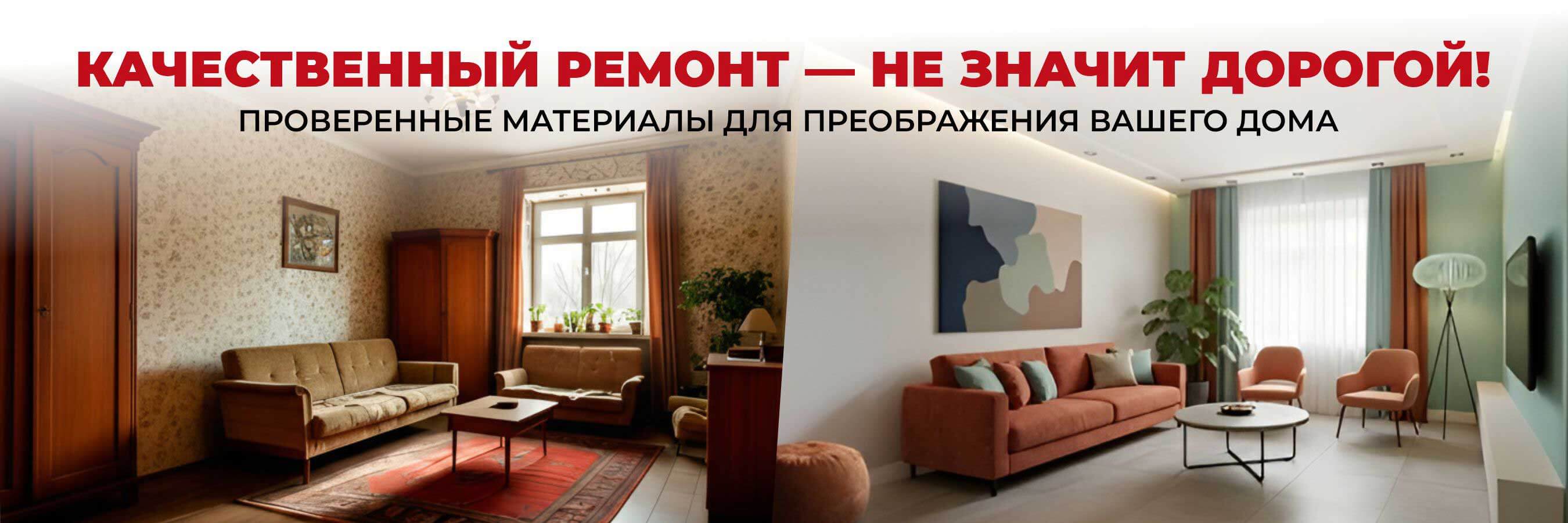 Косметический ремонт