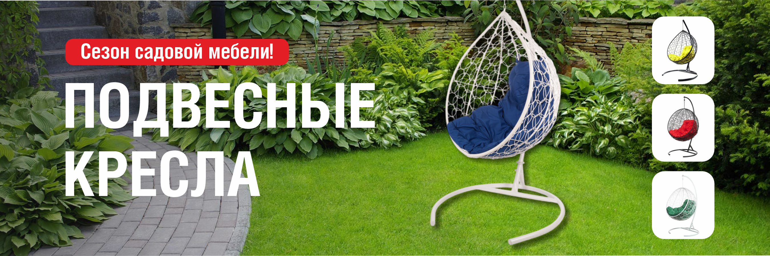 Подвесные кресла - первая цена.