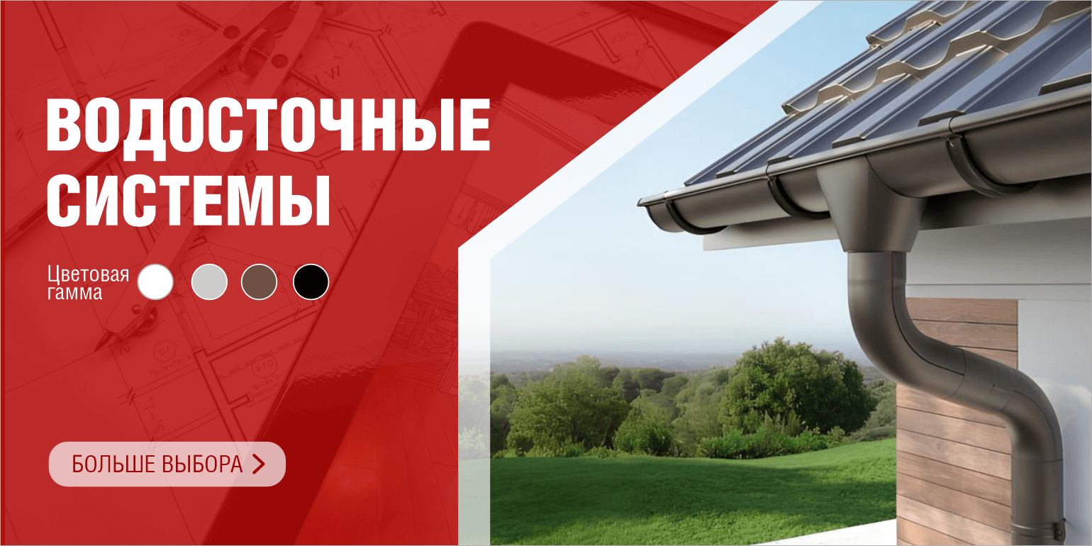 Подборка водосточные системы.