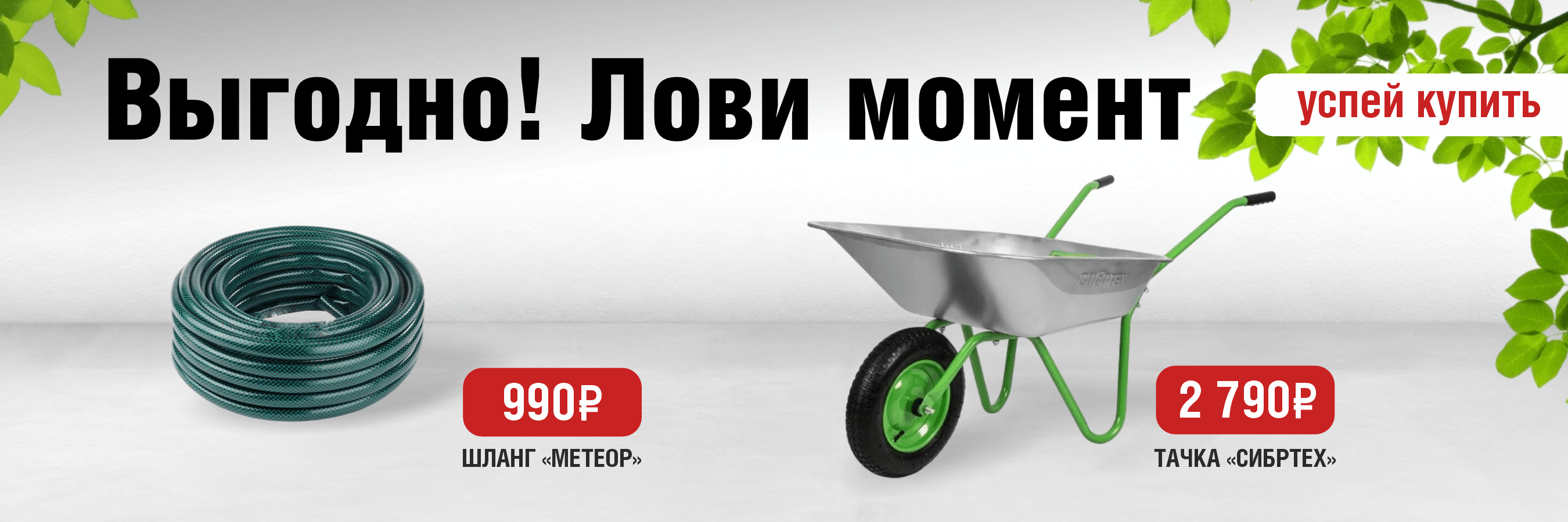 Лучшая цена! Шланг поливочный и тачка садовая.
