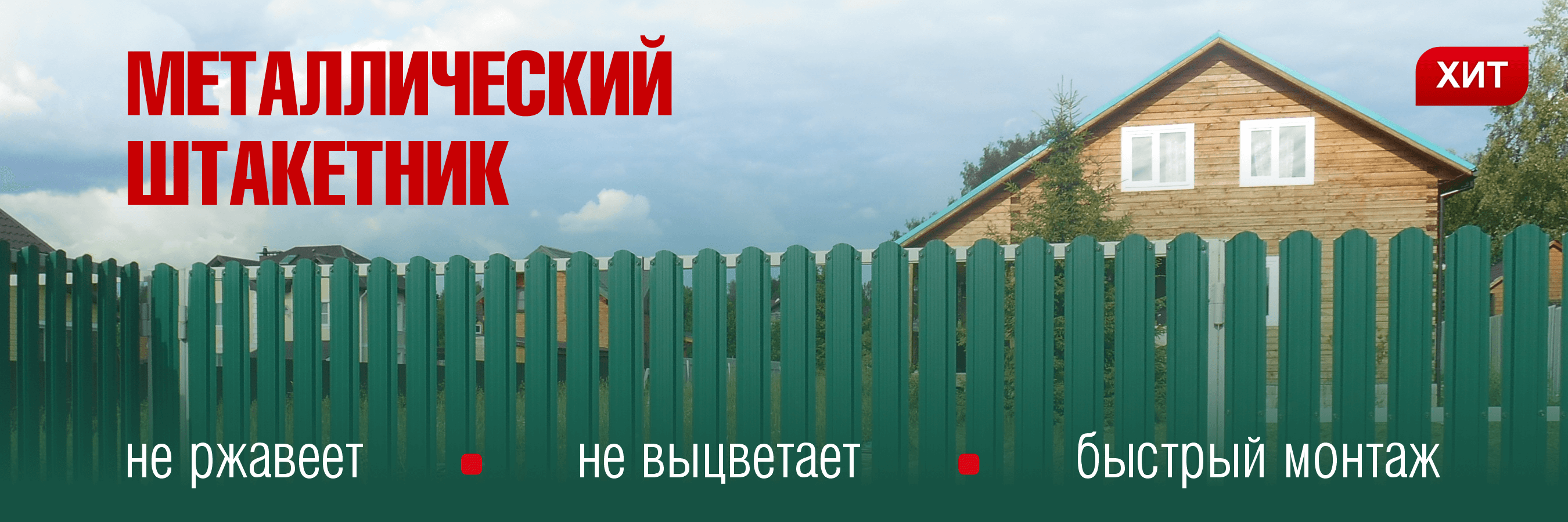 Штакетник металлический 31.05.2025