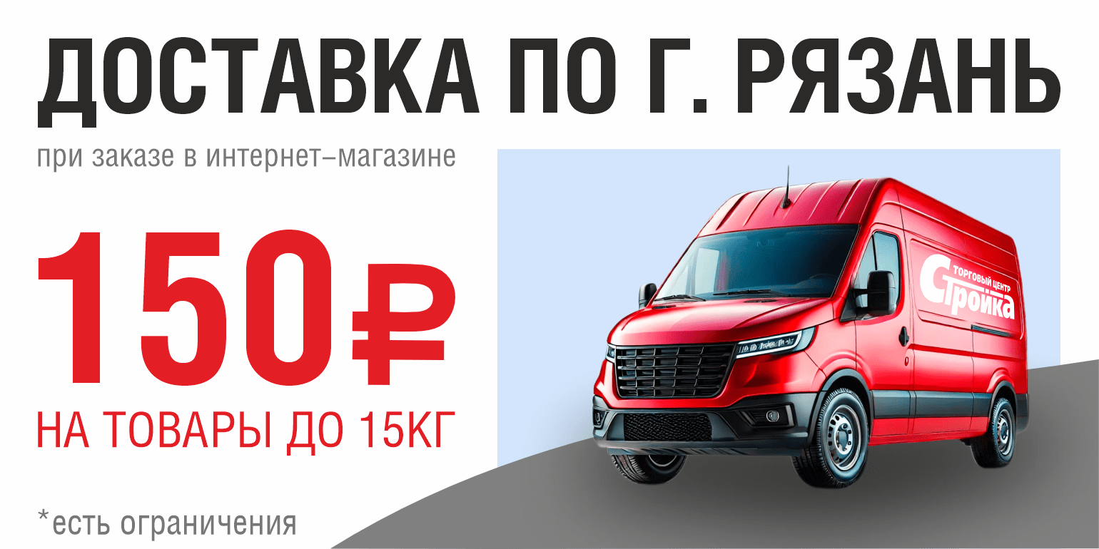 Доставка по Рязани