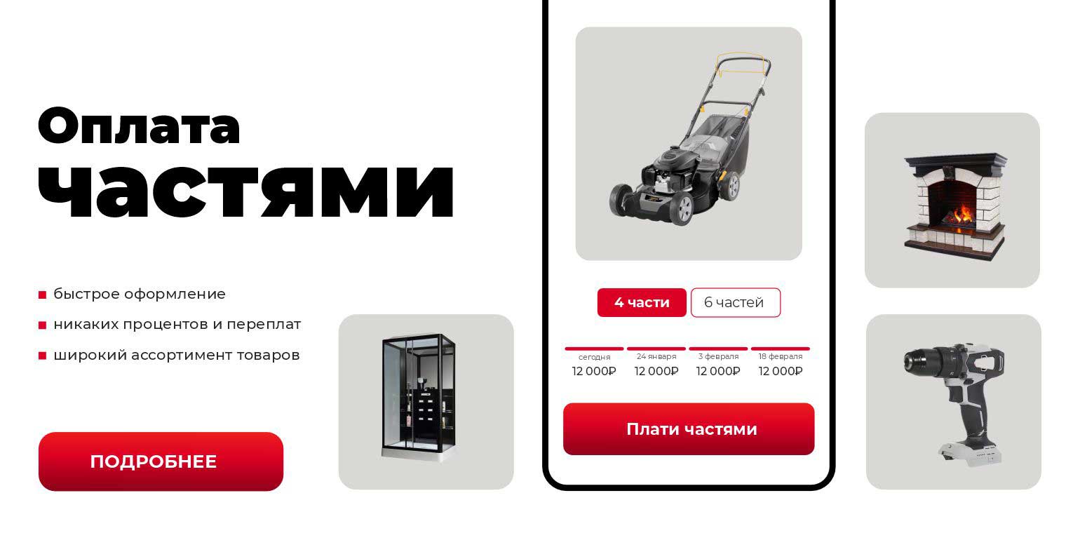 Плати частями