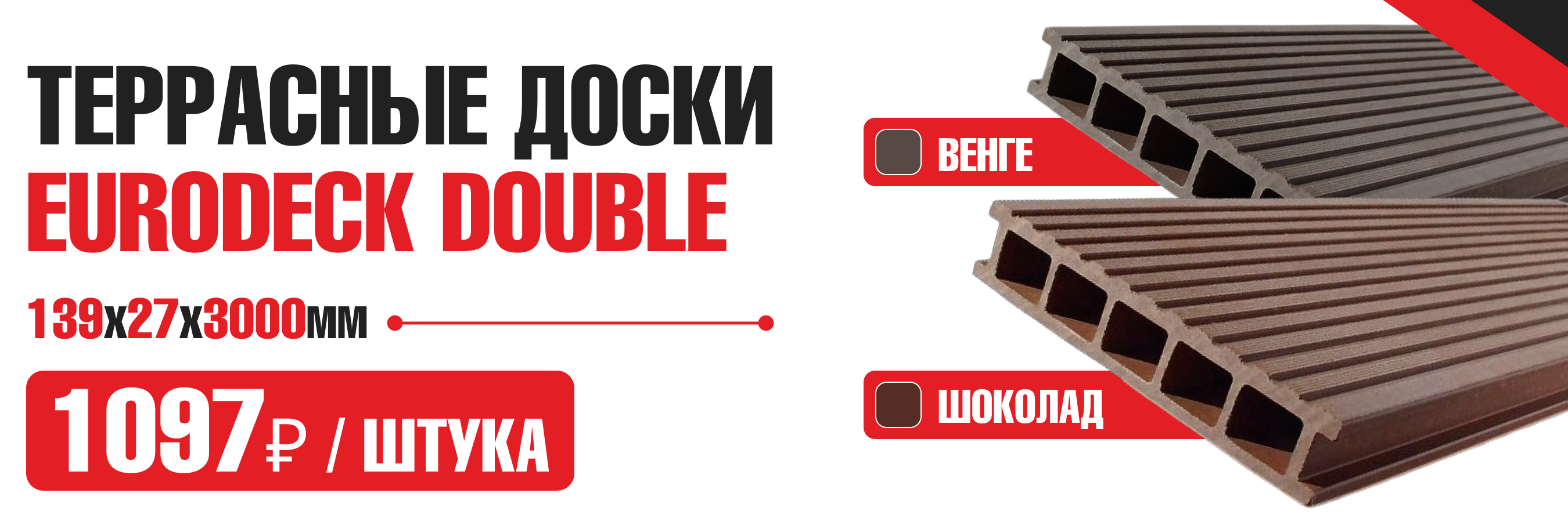 Террасная доска Eurodeck Double