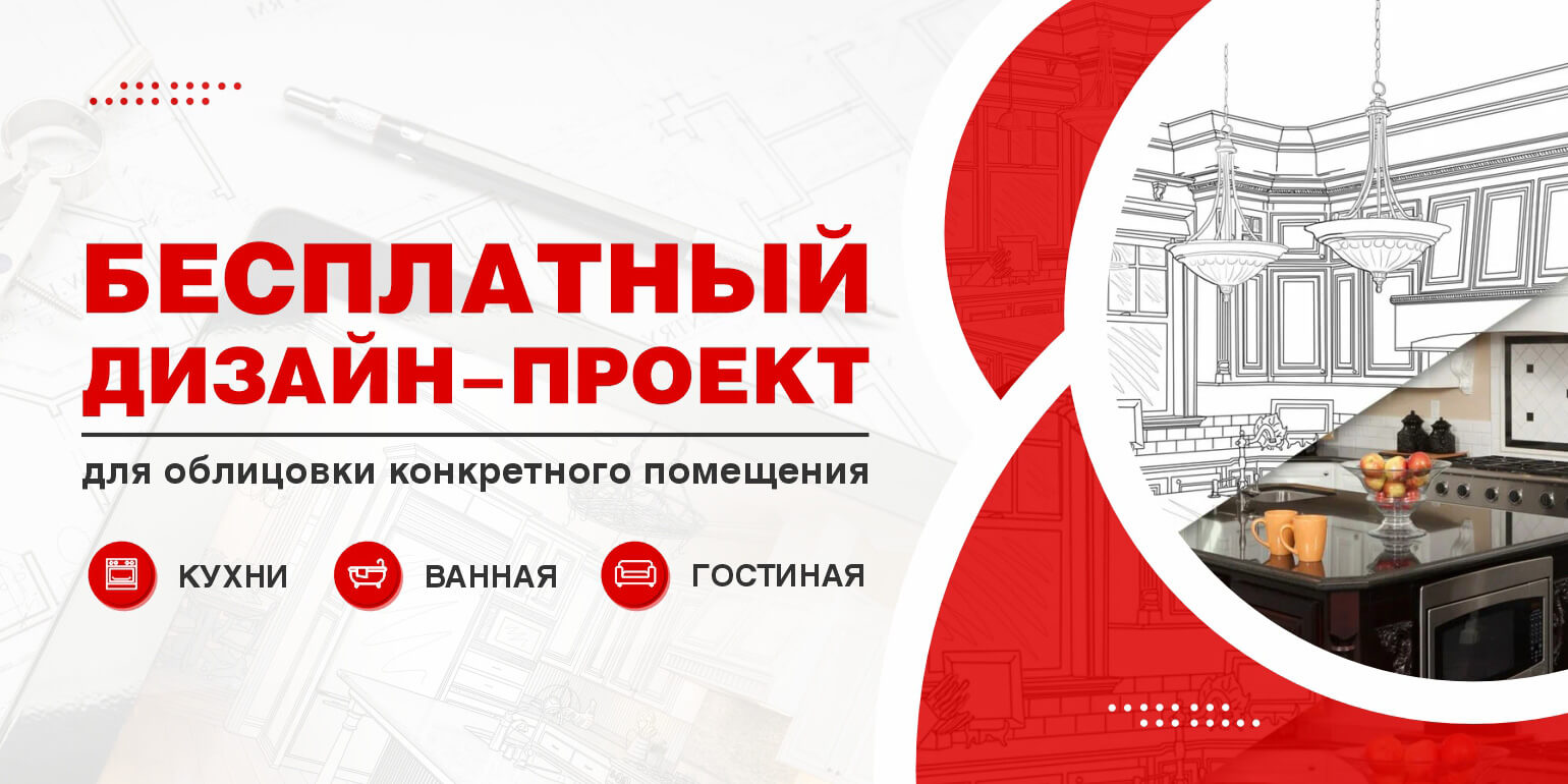 Бесплатный дизайн проект плитки