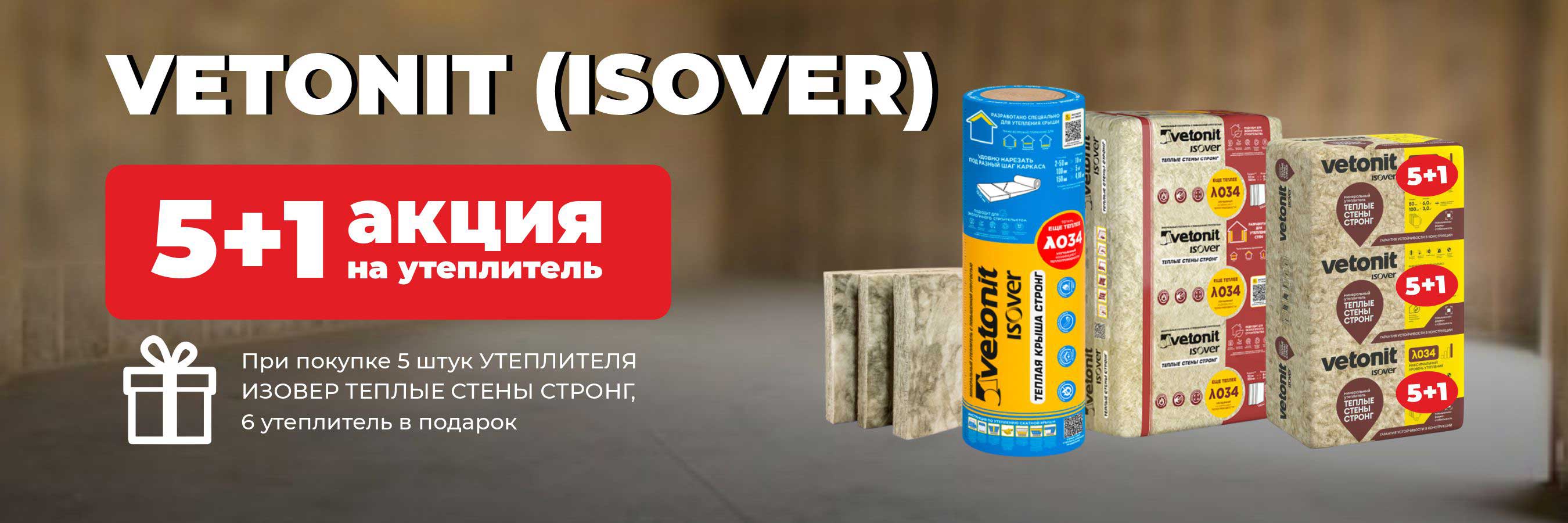 Утеплитель 5+1