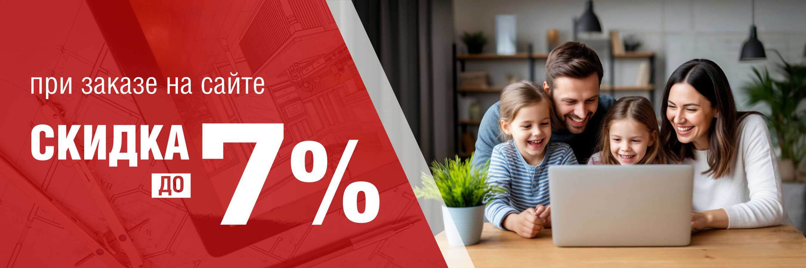 В интернет-магазине скидка до 7%