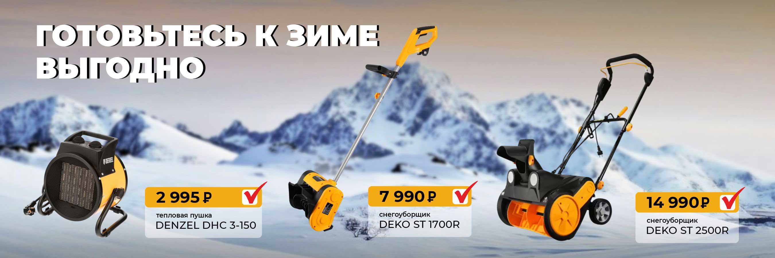 Готовимся к зиме