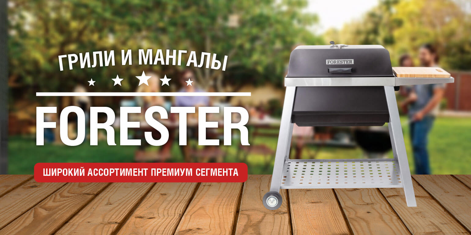 Грили и мангалы Forester