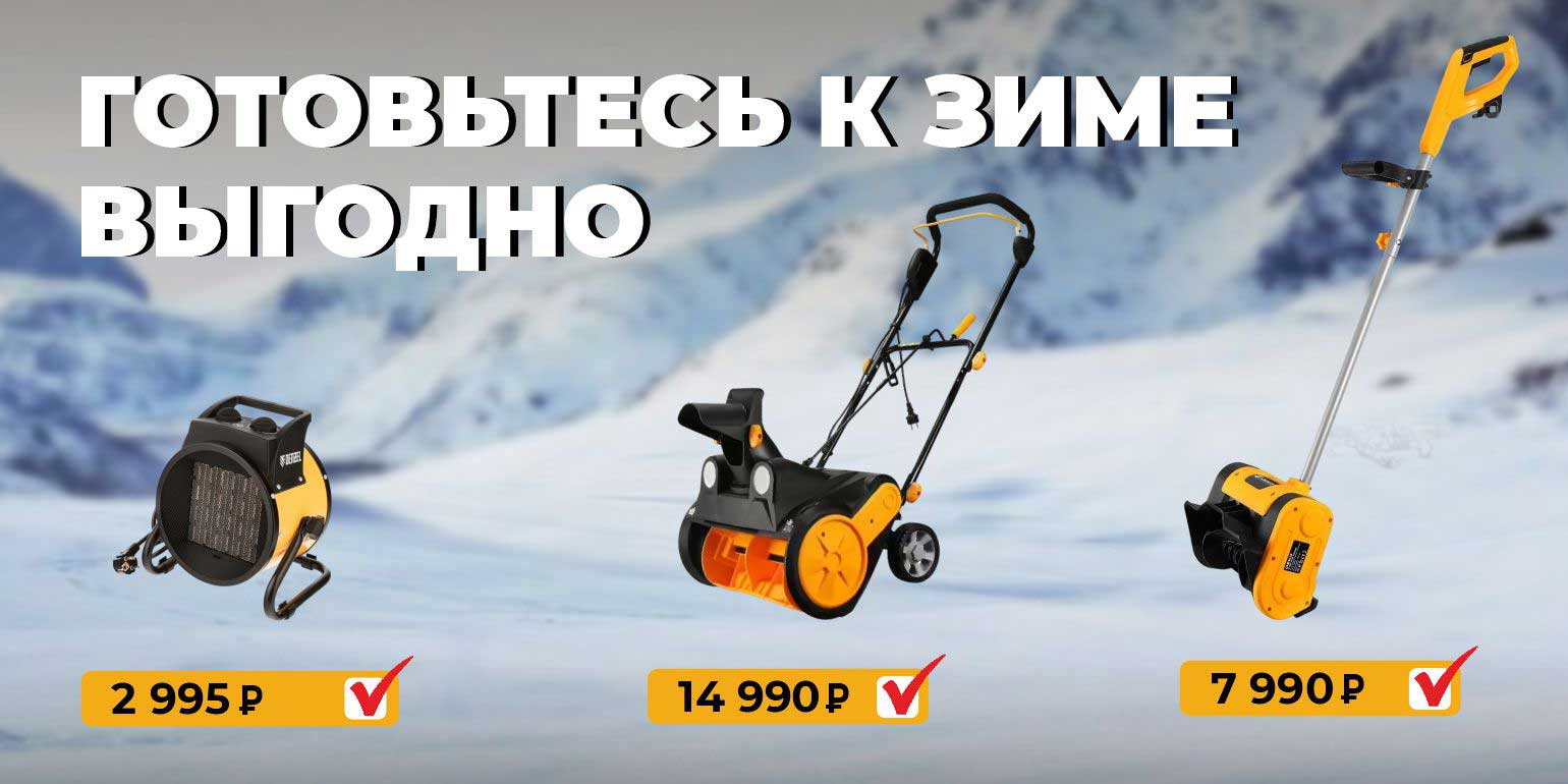 Готовимся к зиме