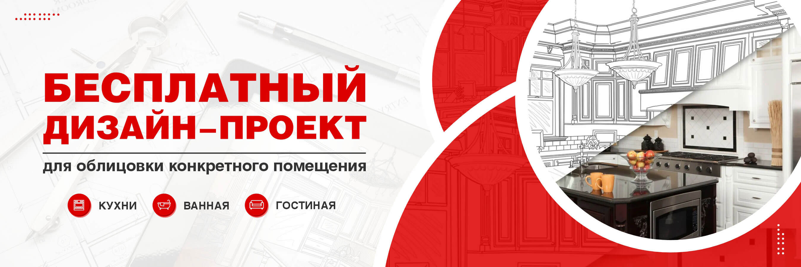Бесплатный дизайн проект плитки