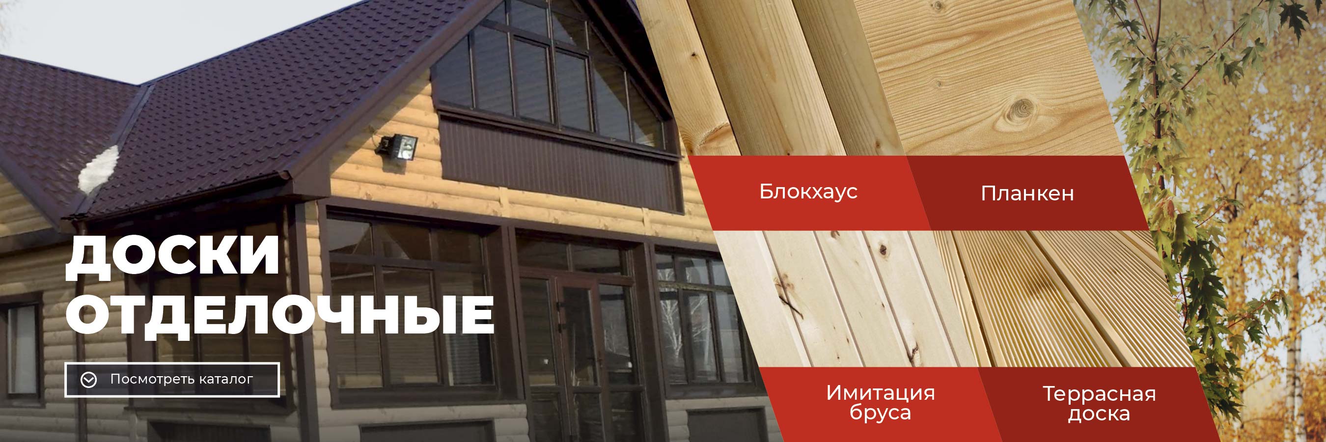 Подборка товаров для отдели деревом